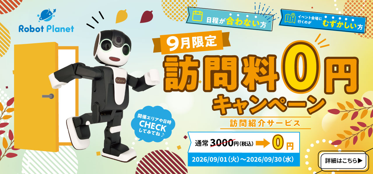 訪問紹介サービス