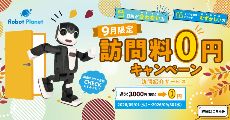 訪問紹介サービス
