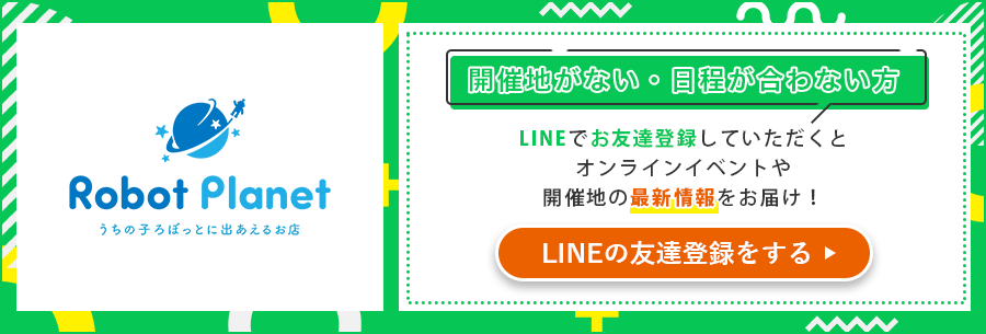 LINE登録をする