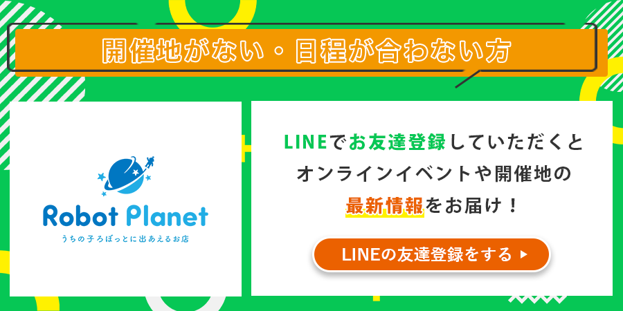 LINE登録をする